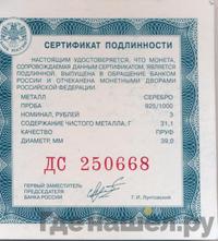 3 рубля 2009 года СПМД