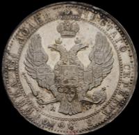 3/4 рубля - 5 злотых 1835 года