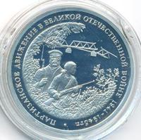 3 рубля 1994 года ММД