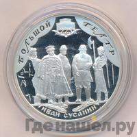 3 рубля 2001 года СПМД