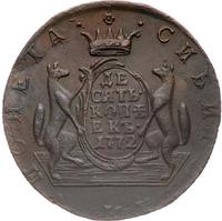 10 копеек 1772 года
