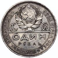 1 рубль 1924 года
