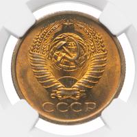 5 копеек 1972 года