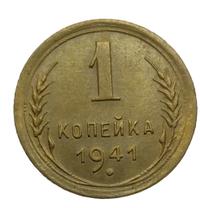 1 копейка 1941 года