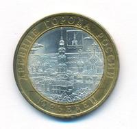 10 рублей 2010 года СПМД