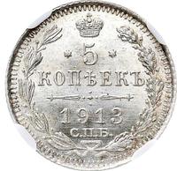 5 копеек 1913 года
