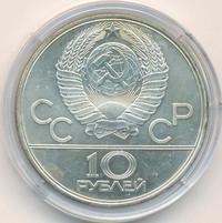 10 рублей 1977 года ЛМД