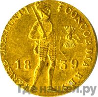 Дукат 1839 года  Нидерландская имитация