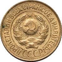 1 копейка 1926 года