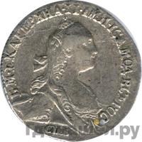 Гривенник 1766 года