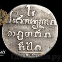 Абаз 1810 года АТ Для Грузии