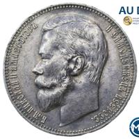 1 рубль 1899 года