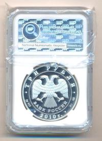 3 рубля 2010 года СПМД