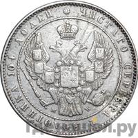 Полтина 1854 года