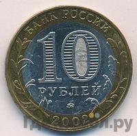 10 рублей 2002 года ММД