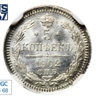 5 копеек 1902 года СПБ АР