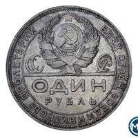 1 рубль 1924 года