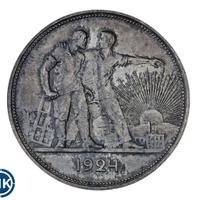 1 рубль 1924 года