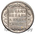 Полтина 1797 года