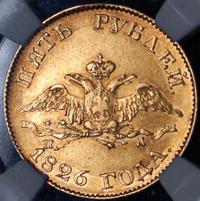 5 рублей 1826 года СПБ ПД