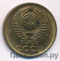 3 копейки 1977 года