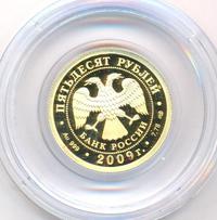 50 рублей 2009 года СПМД