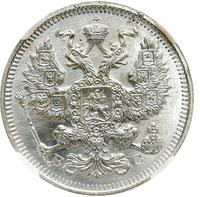 20 копеек 1915 года ВС
