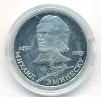 1 рубль 1989 года