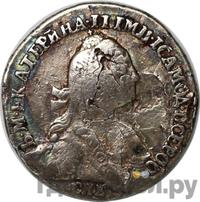 Гривенник 1772 года СПБ