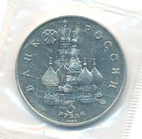 3 рубля 1992 года ММД