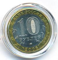 10 рублей 2006 года ММД