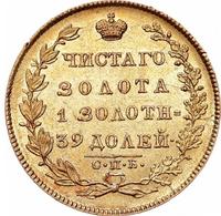 5 рублей 1831 года СПБ ПД