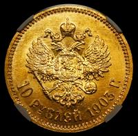 10 рублей 1903 года АР