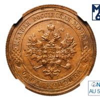 1 копейка 1915 года