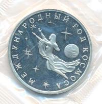 3 рубля 1992 года ММД