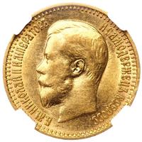 7 рублей 50 копеек 1897 года