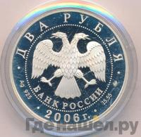 2 рубля 2006 года ММД