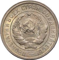 20 копеек 1931 года