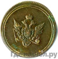 Деньга 1802 года