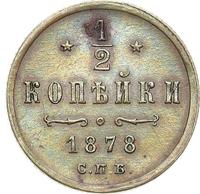 1/2 копейки 1878 года СПБ