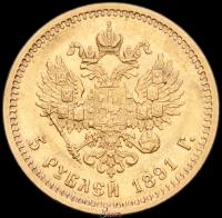 5 рублей 1891 года АГ