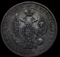 1 рубль 1843 года
