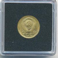 1 копейка 1948 года