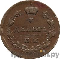 Деньга 1813 года