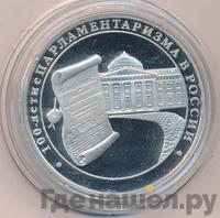 3 рубля 2006 года ММД