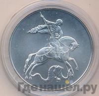 3 рубля 2009 года  Георгий Победоносец