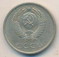 20 копеек 1972 года