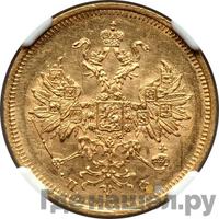 5 рублей 1861 года СПБ ПФ