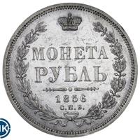 1 рубль 1856 года СПБ ФБ