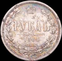 1 рубль 1884 года СПБ АГ